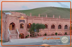 اقامتگاه کردستان
